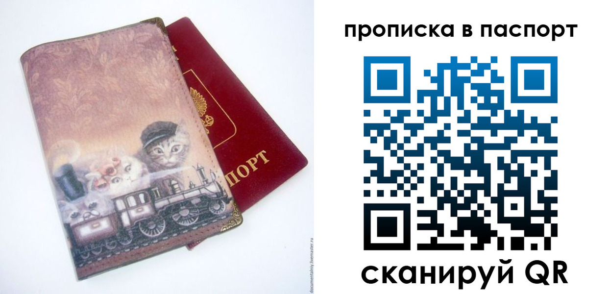 прописка штамп в Чапаевске