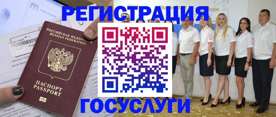 миграционный учет в Чапаевске