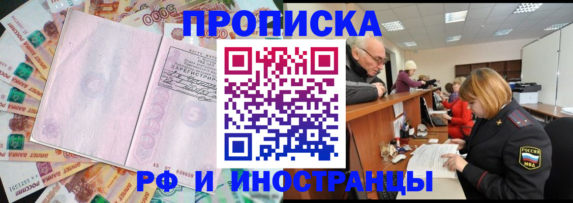 прописка в Чапаевске