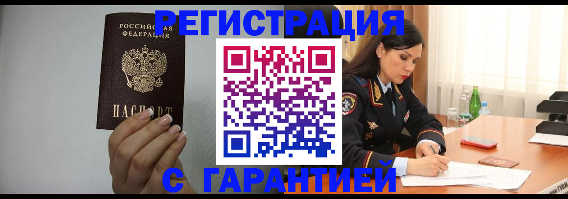 временная регистрация для всех в Чапаевске